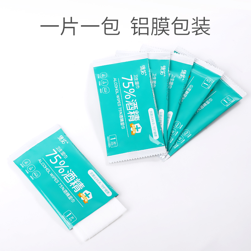 德佑旗舰店德佑75度酒精消毒湿巾学生擦手便携儿童杀菌湿纸巾单片独立装*500