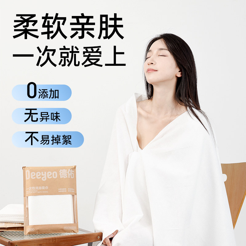 德佑一次性浴巾旅行单独包装压缩毛巾加厚加大号旅行用品便携2包,淘宝优惠券,粉丝福利购,淘宝优惠卷
