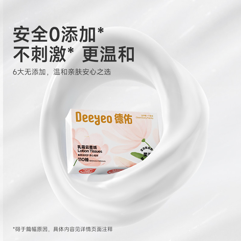 德佑抽纸乳霜纸云柔巾婴儿柔纸巾保湿纸巾婴儿抽纸110抽旗舰店