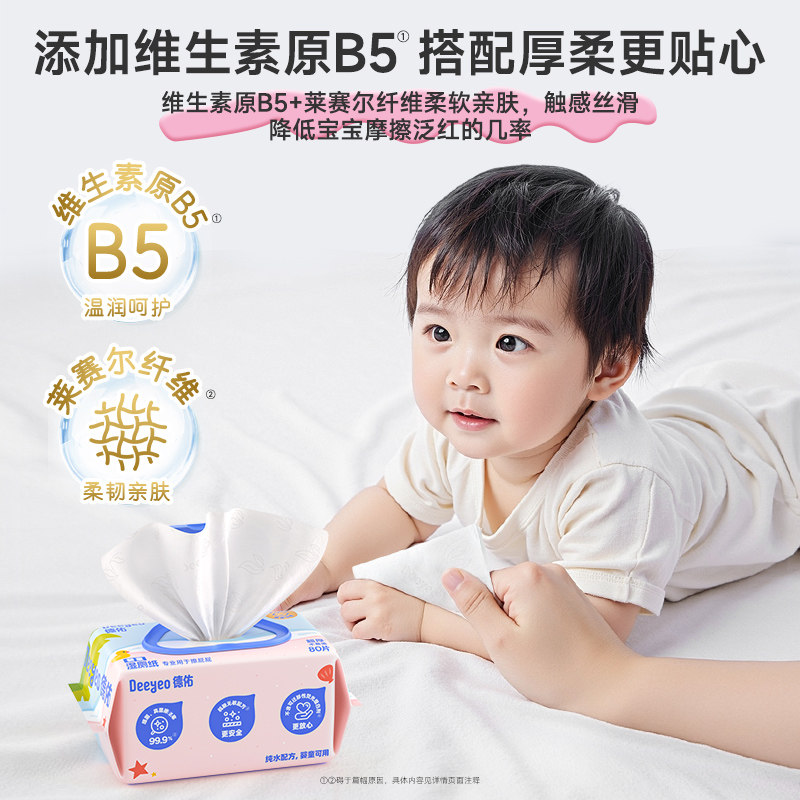 德佑婴儿湿厕纸儿童女士专用湿巾孕妇宝宝家用厕纸厕所湿纸巾80抽