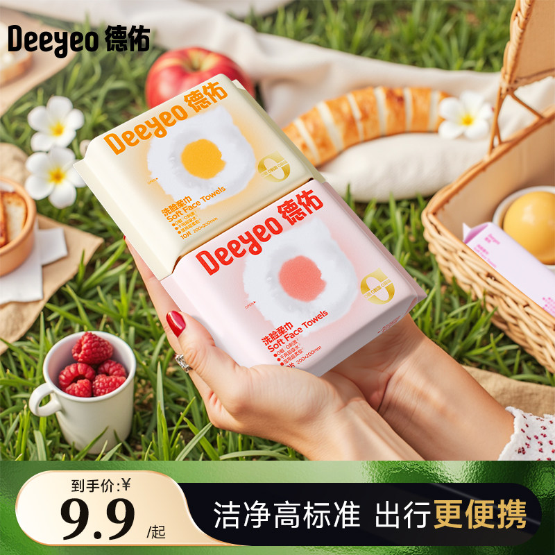 德佑一次性洗脸巾小包便携超厚洁面绵柔巾酒店旅行装擦脸巾
