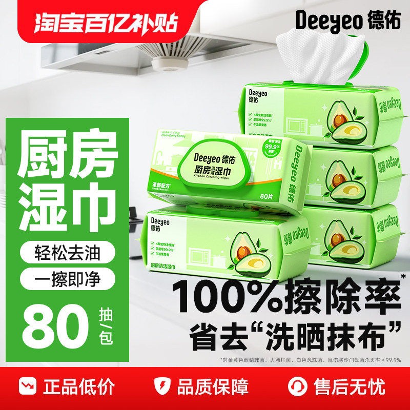 德佑厨房湿巾强力去污杀菌家用油烟机清洁专用抹布湿巾纸加大加厚