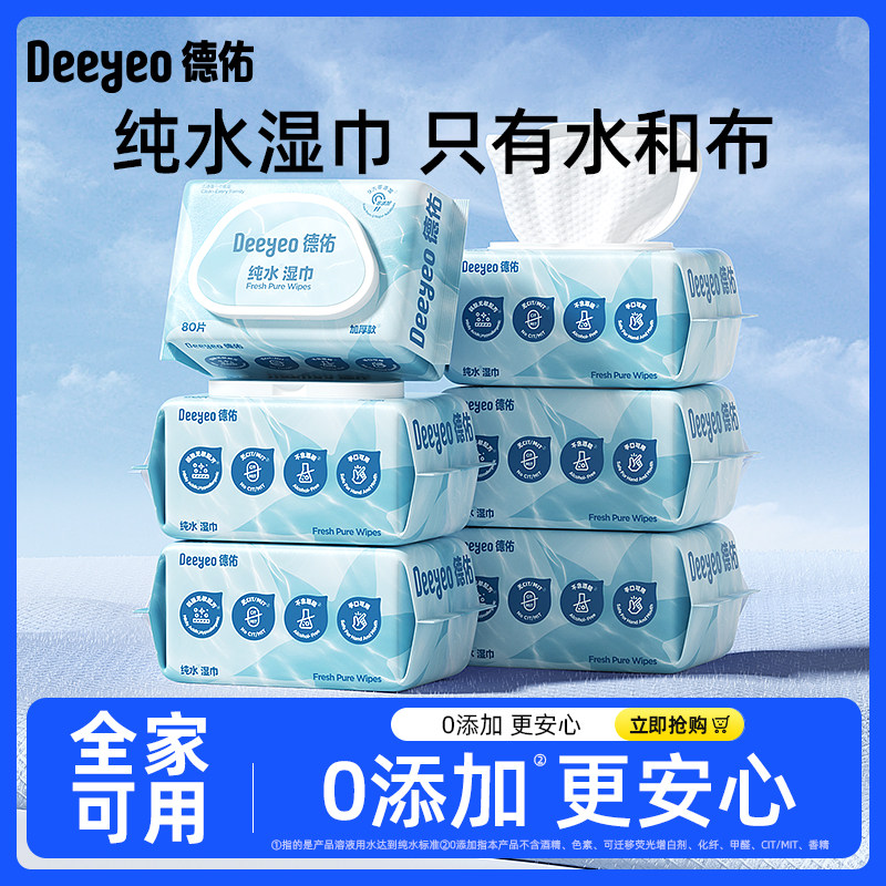 德佑纯水湿巾婴儿手口专用湿纸巾家用大包家庭实惠装湿巾纸80抽,淘宝优惠券,粉丝福利购,淘宝优惠卷