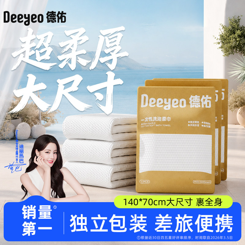 德佑一次性浴巾单独包装压缩毛巾干加厚加大旅行酒店便携旅游用品