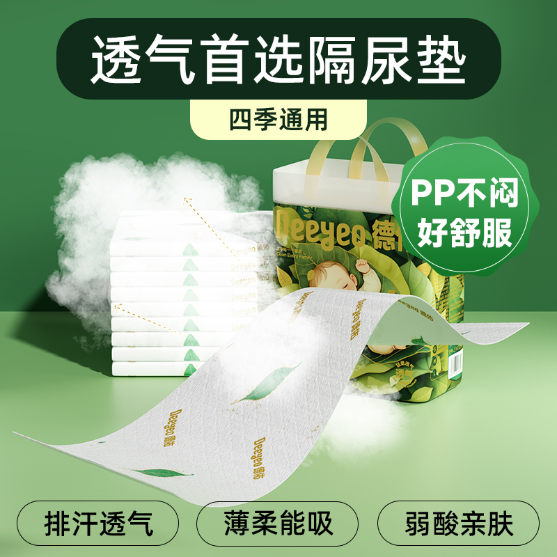 德佑婴儿隔尿垫一次性防水透气不可洗新生宝宝护理垫大童尺寸夏季