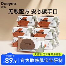 Desyou baby hand-mouth wet towels paper Family affordable big package special price 80 draw 15 bag