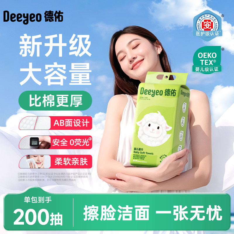 德佑悬挂柔巾婴儿宝宝加厚洗脸巾非悬挂棉柔巾壁挂式