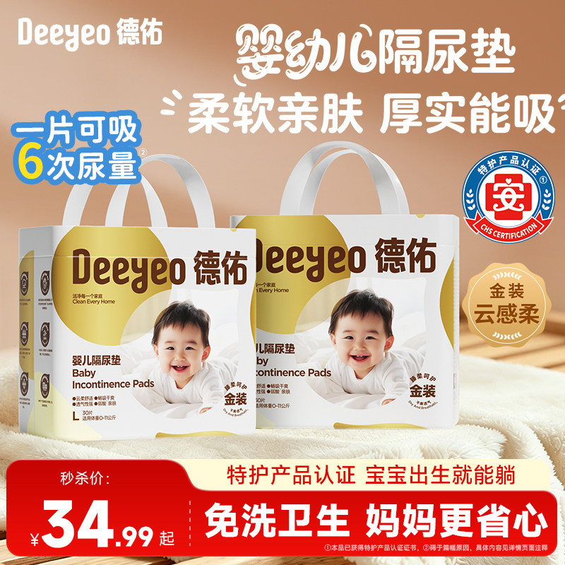 德佑金装婴儿隔尿垫一次性1包
