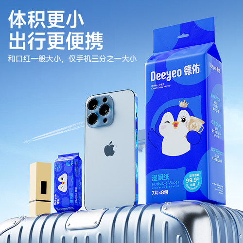 德佑湿厕纸便携小包儿童孕妇私处专用男女士经期擦屁股洁厕湿巾 - 图0