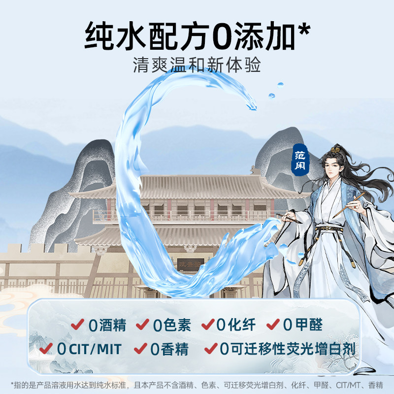 德佑 庆余年2联名款  迷你湿厕纸 8包 下单折后￥9.99包邮