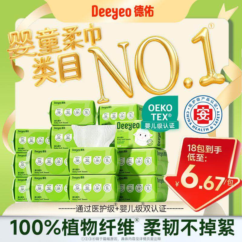 【德佑】婴儿绵柔巾80抽*6包！