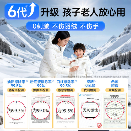 【顺手买一件】德佑羽绒服清洁湿巾免洗衣物去污专用干洗湿纸便携 - 图3