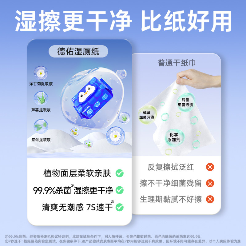 德佑湿厕纸家庭装男女士专用厕所湿巾湿厕巾官方旗舰店