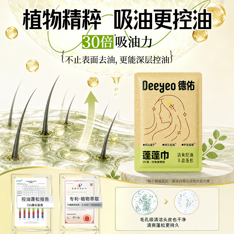 【已.公.开】德佑便携一次性免洗洗发巾