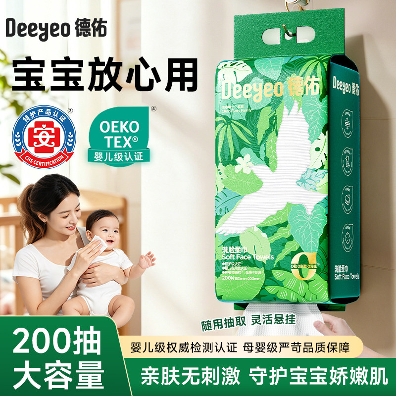 【春日狂补 详情页置顶抢】德佑洗脸柔巾一次性洗脸巾壁挂擦脸巾