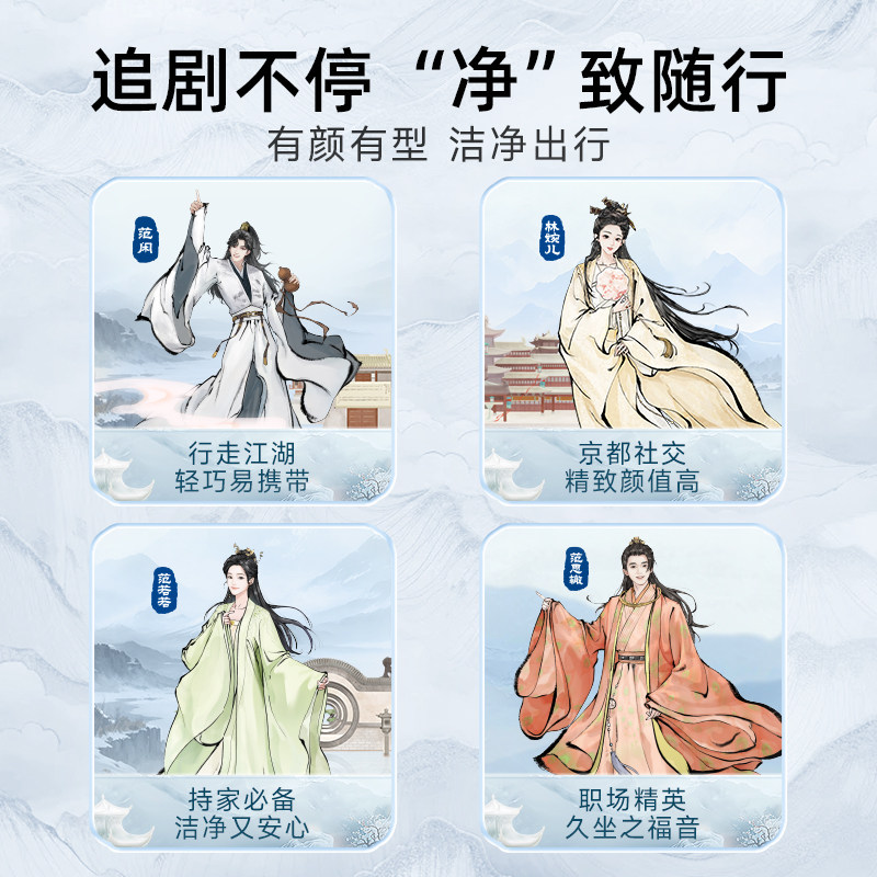 德佑 庆余年2联名款  迷你湿厕纸 8包 下单折后￥9.99包邮