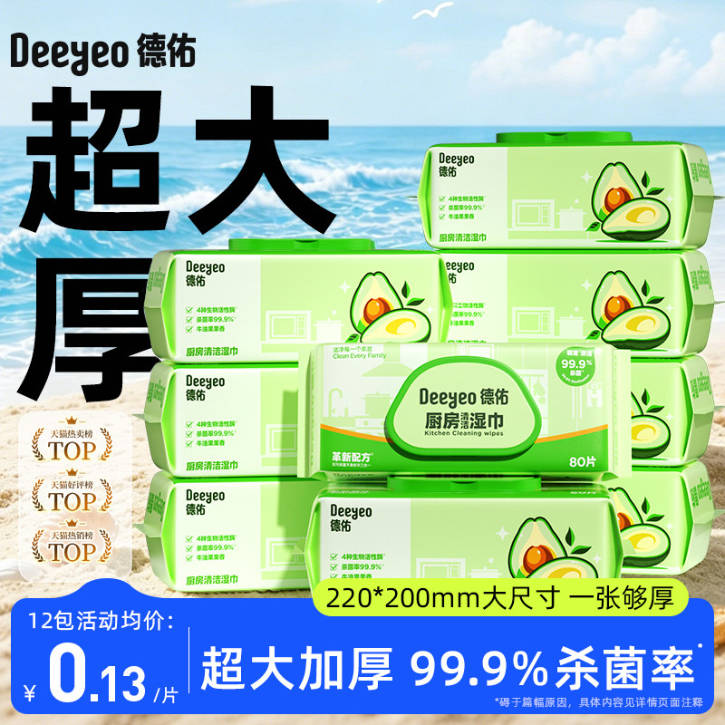 德佑厨房湿巾强力去污杀菌家用油烟机清洁专用抹布湿巾纸加大加厚