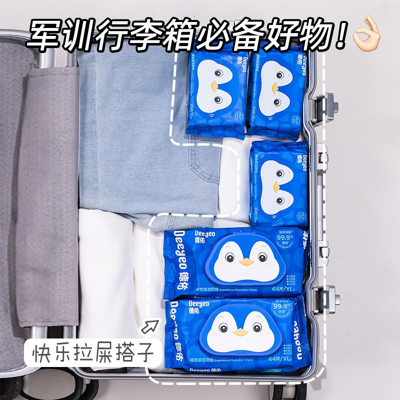 【新客专享】德佑湿厕纸家庭实惠装湿厕巾私处擦屁屁股男女士专用