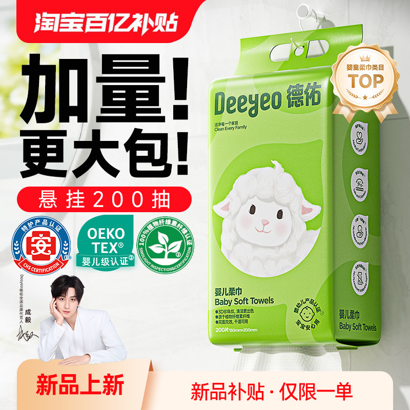 德佑洗脸巾悬挂绵柔巾婴儿一次性洁面巾壁挂式加大加厚非棉柔巾