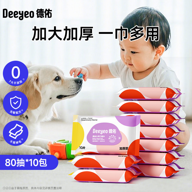 德佑婴儿湿巾小包便携加厚小学生手口专用出行新生儿童湿纸巾30包