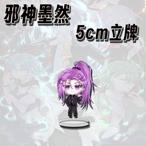 邪神墨然周边可爱墨然王青亚克力摆件立牌卧室办公室桌送朋友摆饰 - 图2