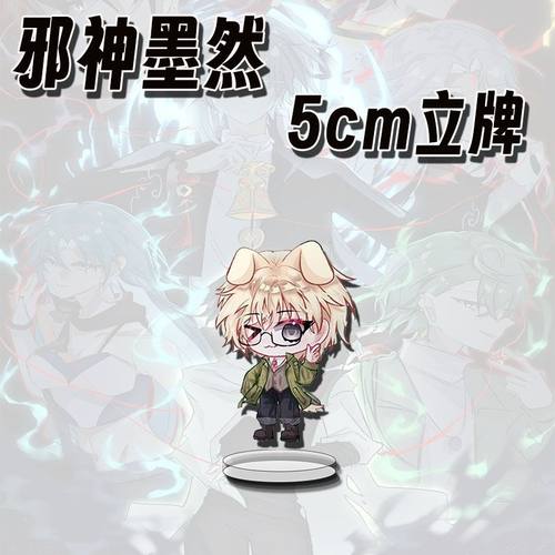 邪神墨然周边可爱墨然王青亚克力摆件立牌卧室办公室桌送朋友摆饰 - 图1