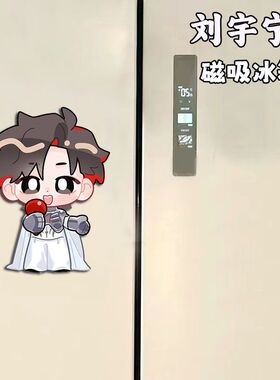 刘宇宁Q版周边亚克力磁吸冰箱贴