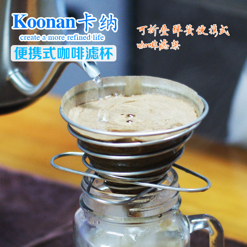 koonan手冲咖啡v60滤杯 滴漏式便携不锈钢弹簧家用金属咖啡过滤器 - 图0