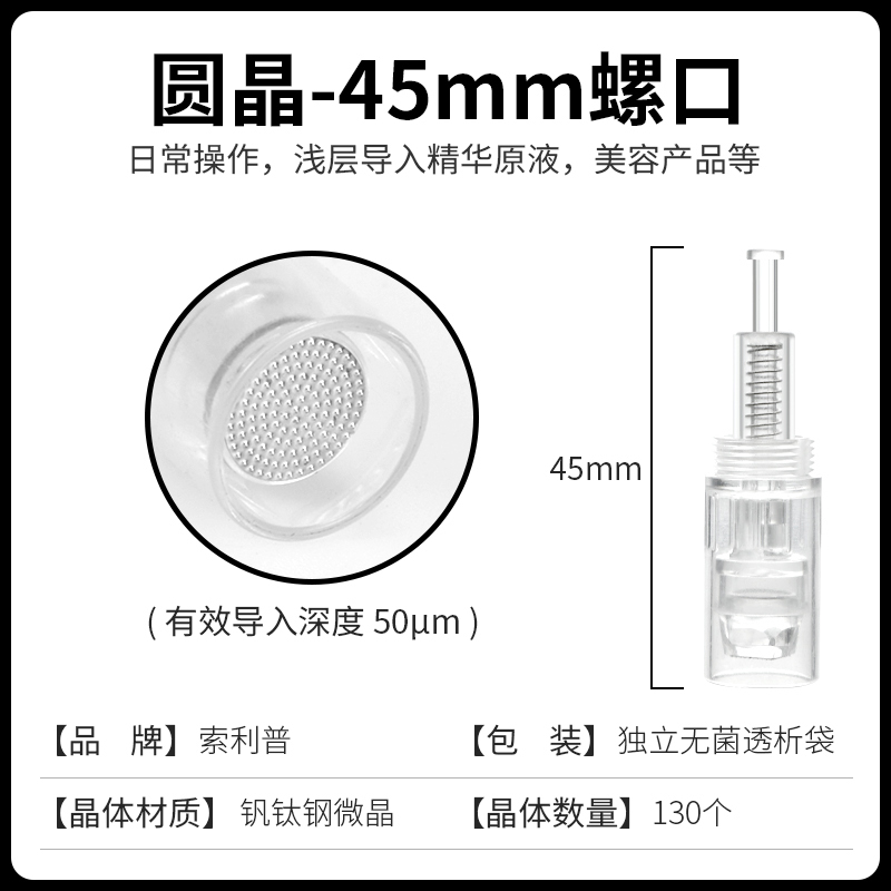 索利普微针针头mts脸部导入 纳米微晶片电动中胚层仪器12圆晶36针 - 图3