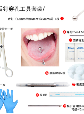工具穿孔系带朋克风人体打唇钉