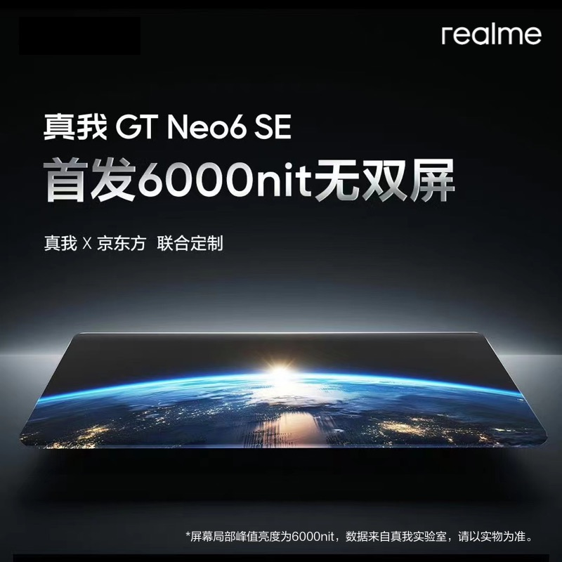 realme（手机） 真我GT Neo6 SE 官方旗舰店 手机 真我gt neo6se - 图0