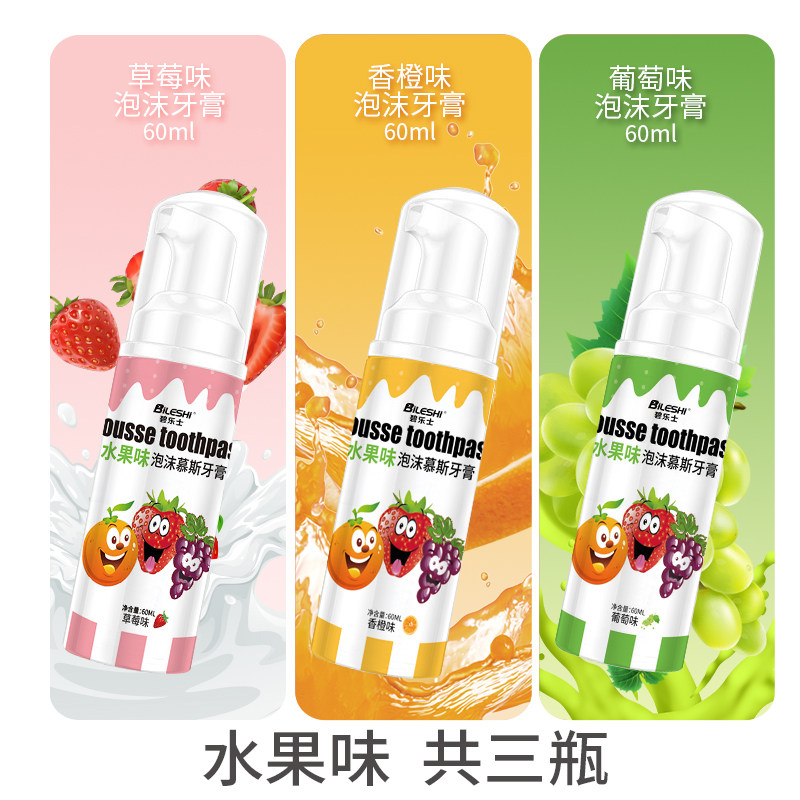 德国碧乐士慕斯泡沫宝宝无氟岁牙膏 碧乐士牙膏