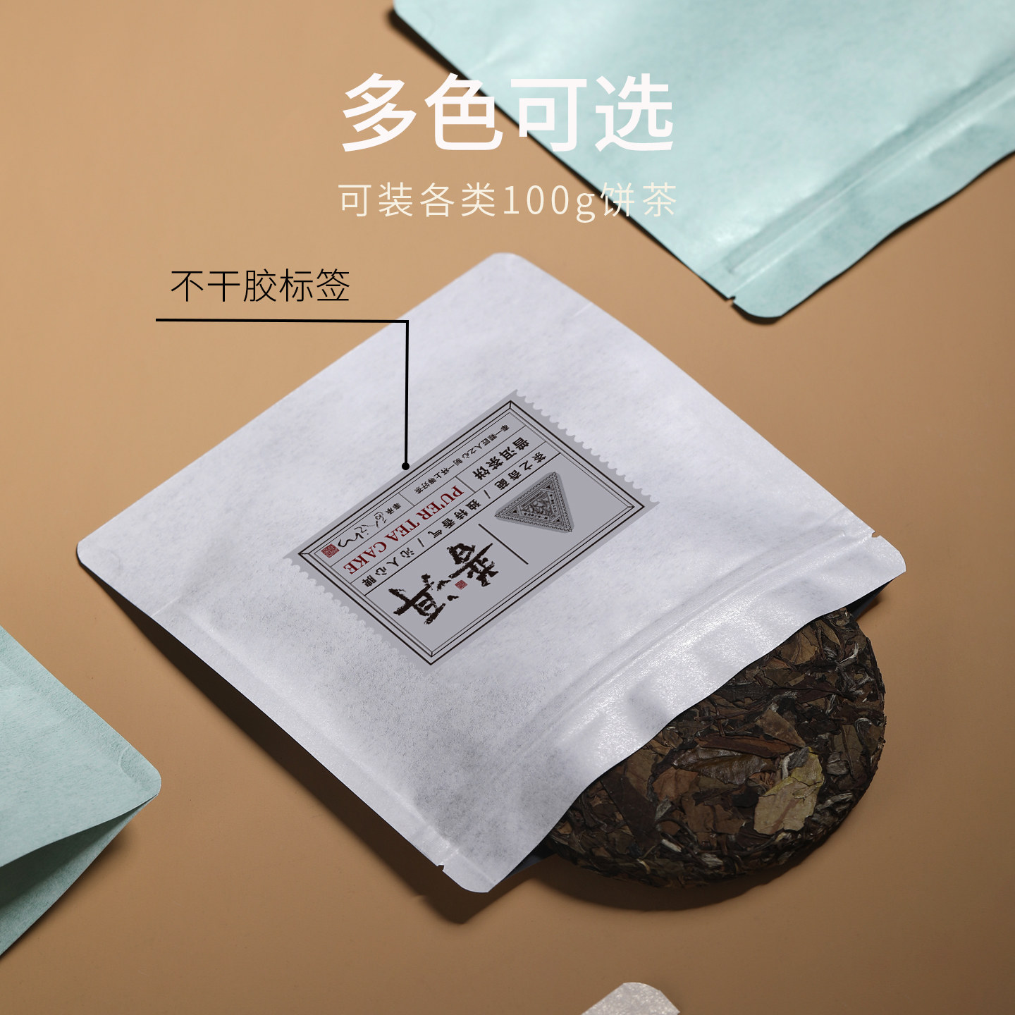 山河图自封铝箔软袋100克小茶饼普洱茶白茶防潮防串味自立密封袋,淘宝优惠券,粉丝福利购,淘宝优惠卷
