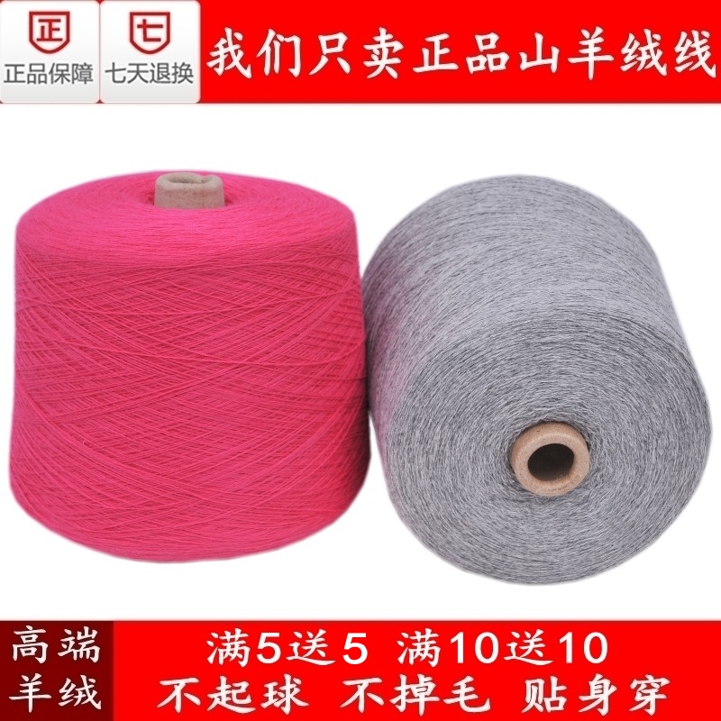 鄂尔多斯产特级羊绒线正品100%纯山羊绒细线机织手编宝宝围巾毛线