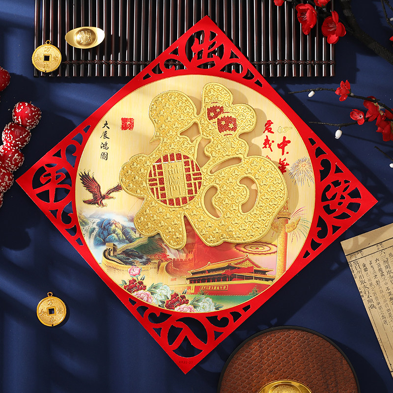 春节新年过年装饰品入户门国风立体纸质镂空福字斗方贴画门幅对联,淘宝优惠券,粉丝福利购,淘宝优惠卷