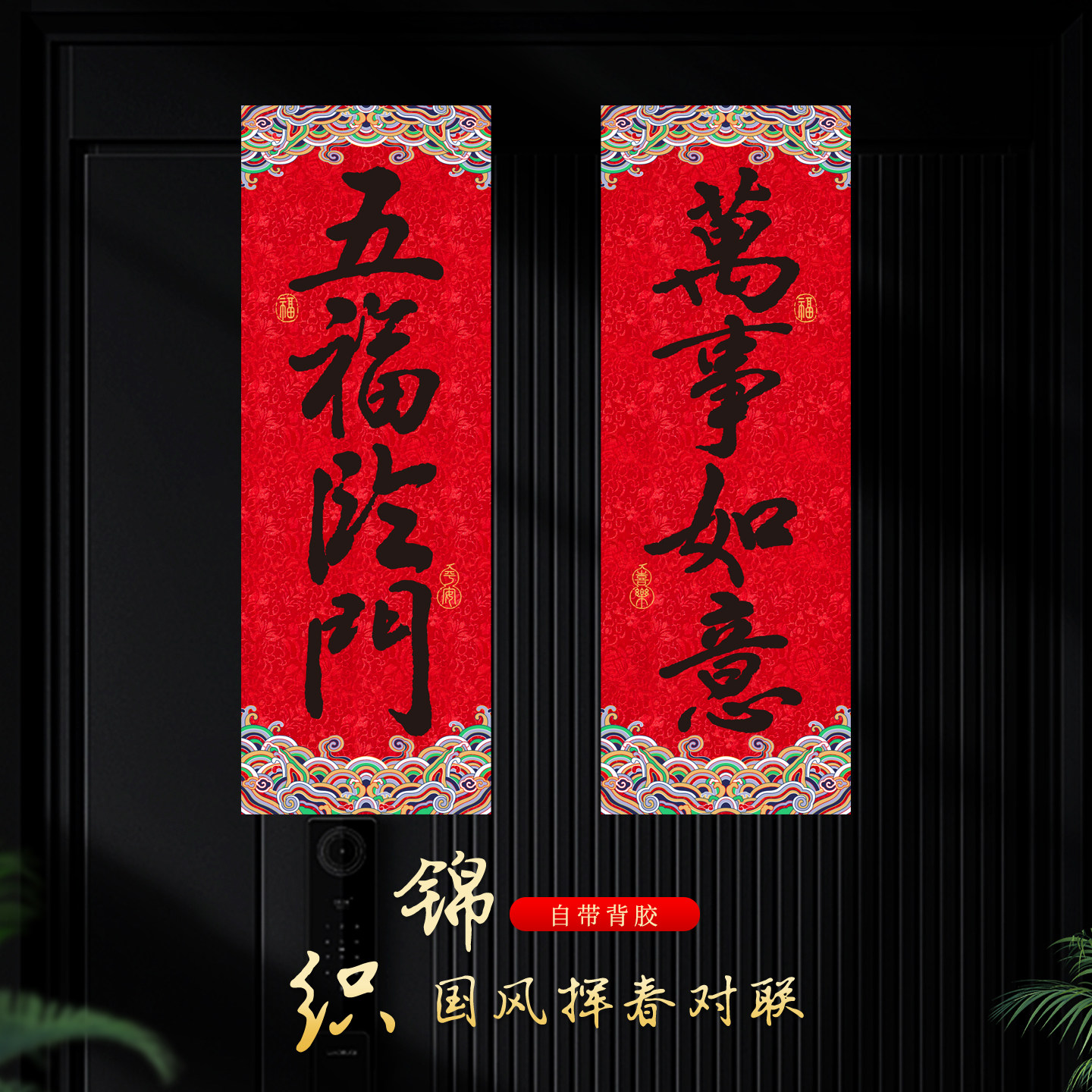福字门贴2026马年国风织锦刺绣挥春绒布自带背胶家用入户大门贴,淘宝优惠券,粉丝福利购,淘宝优惠卷