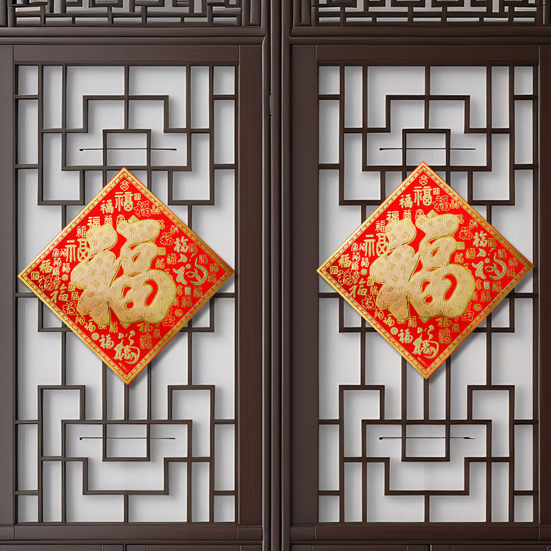 2026新年门幅自粘立体福字烫金钻马年绒布贴纸春节入户大门装饰品,淘宝优惠券,粉丝福利购,淘宝优惠卷