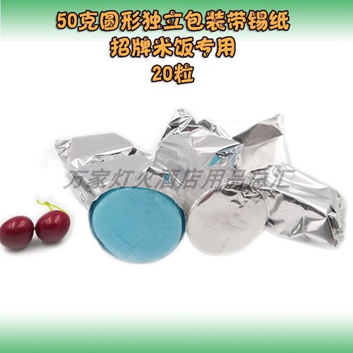 固体酒精50克圆形独立包装20克10乌龙锅烤鱼招牌米饭固态酒精 - 图3