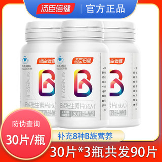 Tomson by-health vitamin b complex tablets 30 tablets * 3 bottles for adults containing b1b2b6b12 men and women vitamin b90 tablets