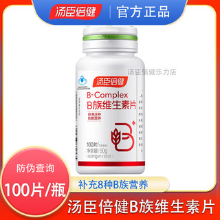 Tomson by-health vitamin b complex tablets 100 tablets promotional pack contains b1b2b6b12 vitamin bvb for men and women
