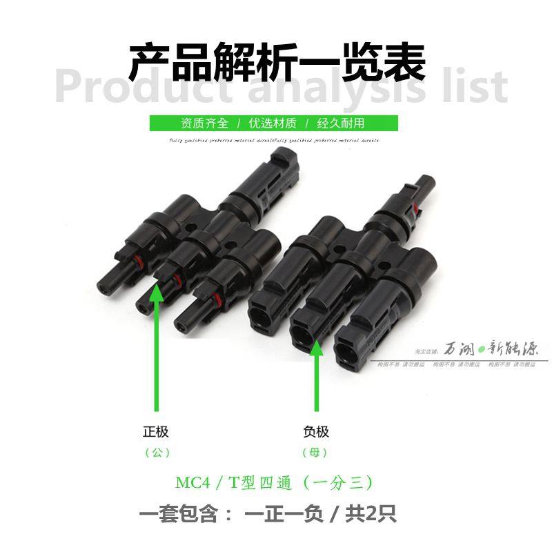 T型四通MC4光伏连接器直流专用插头太阳能电池组件一分三并联接头,淘宝优惠券,粉丝福利购,淘宝优惠卷