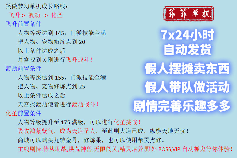AI智能假人陪玩笑傲梦幻单机版西游送GM工具无限神兽仙玉解压即玩