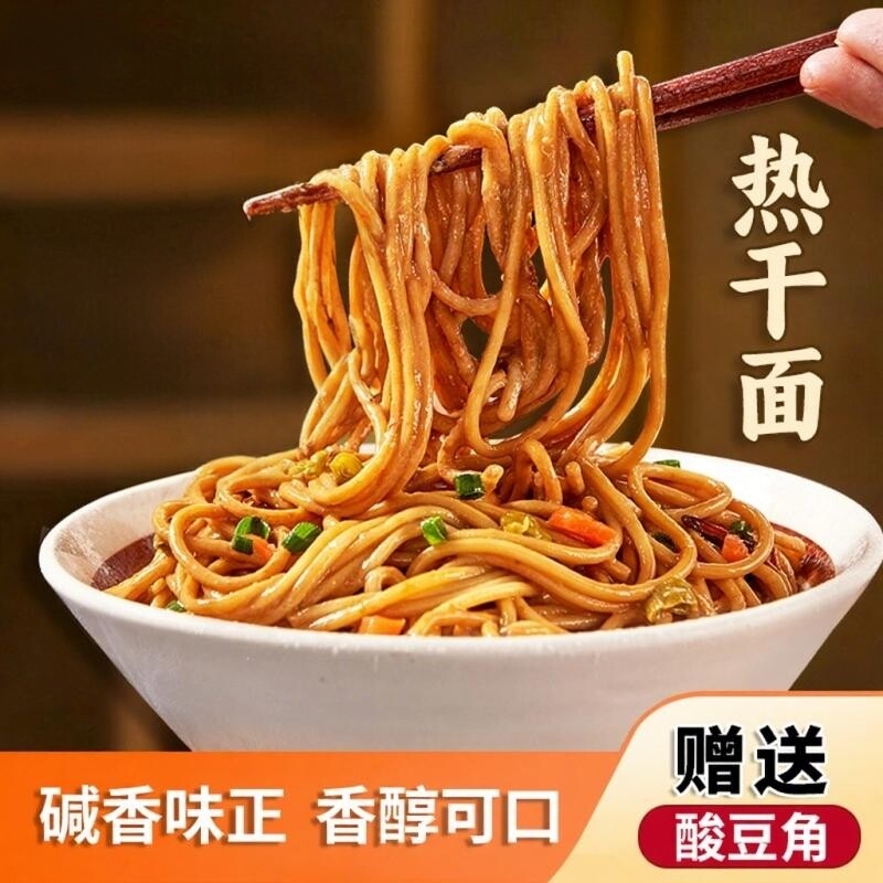 正宗武汉热干面包邮湖北特色碱水面早餐宵夜挂面干拌面送酸豆角等