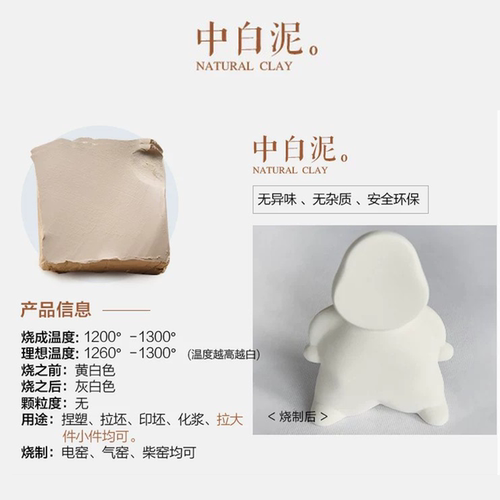 满意陶陶泥瓷泥 雕塑泥学生手工粘土 学校陶吧泥料中白高白特白泥 - 图0