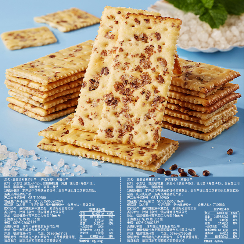比比赞黑麦海盐苏打饼干整箱饱腹代餐梳打小零食小吃休闲食品 - 图0
