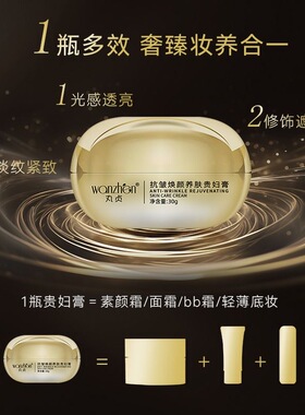 丸贞焕颜养肤抗皱贵妇膏