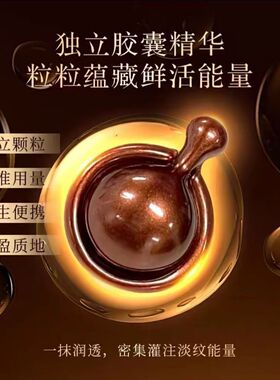 视黄醇复颜紧塑胶囊精华液9.0