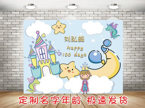 小王子生日趴体派对背景墙海报装饰宝宝生日周岁百天宴背景布置布 - 图2