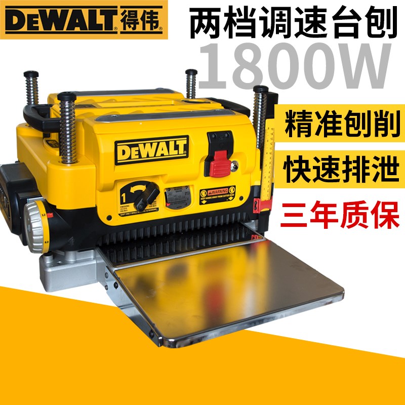 DEWALT得伟电动工具台刨调速压刨机木材电刨木工平刨工具DW735 - 图0