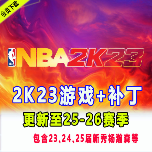 NBA2K单机23中文解说离线免steam终极联盟 PC游戏学习版补丁名单 - 图0